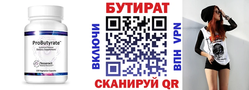 Бутират BDO  Малгобек 